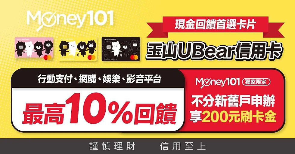 玉山ubear新戶禮