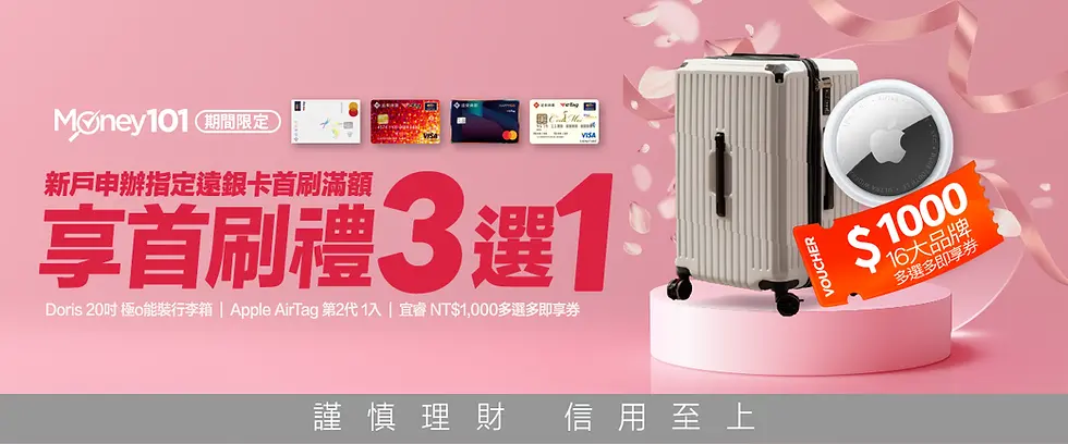 遠東商銀 樂家卡 首刷禮