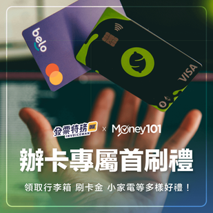 Money101 ✕ 發票特務 2025年信用卡首刷禮推薦｜新戶禮｜信用卡首刷禮新戶禮
