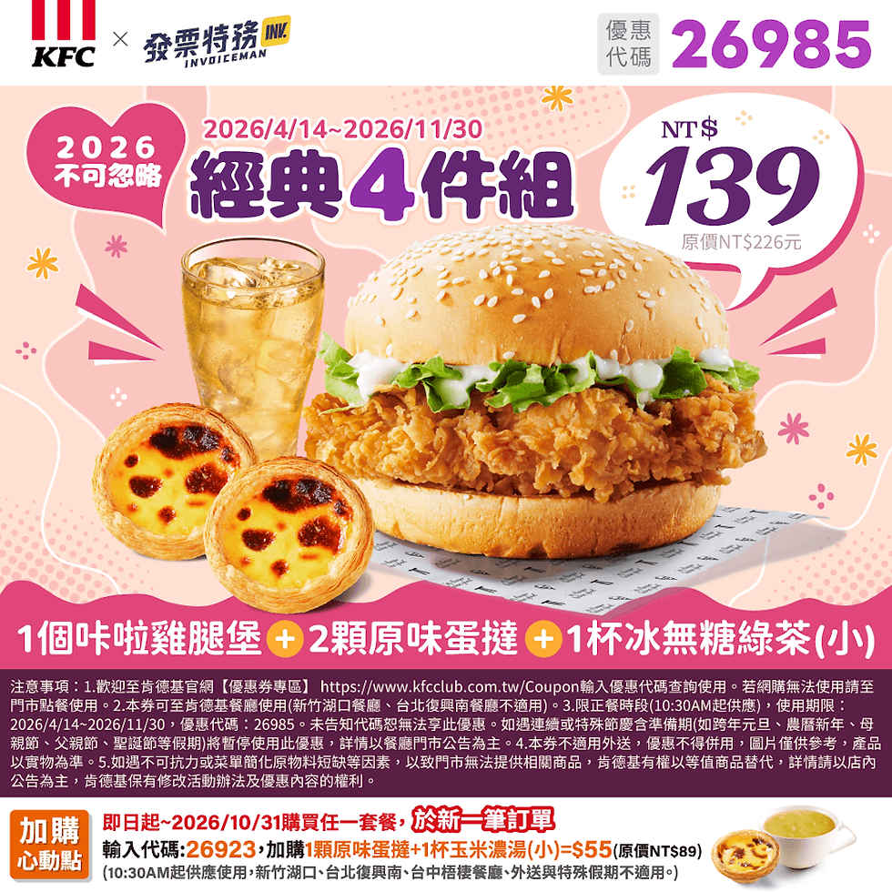 肯德基KFC五碼優惠券/優惠代碼