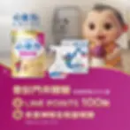 亞培心美力3登記門市體驗送LINE POINTS 100點