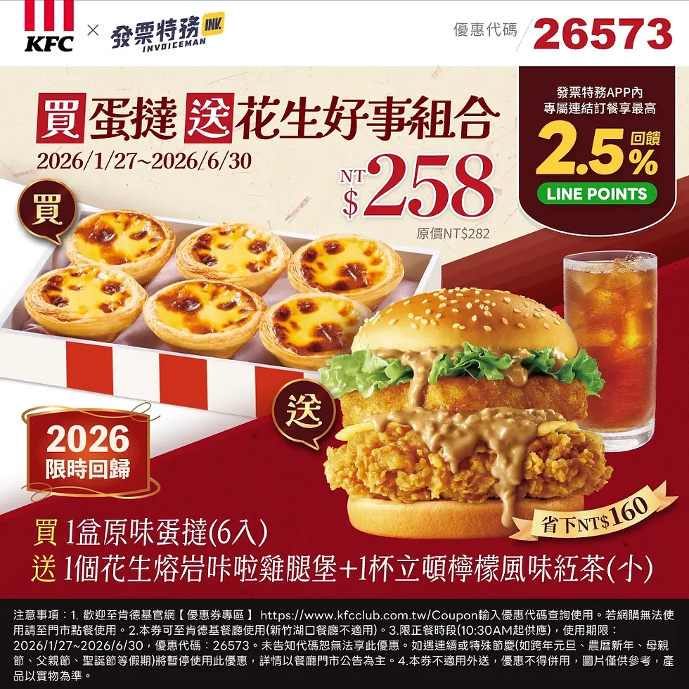 肯德基KFC五碼優惠券/優惠代碼