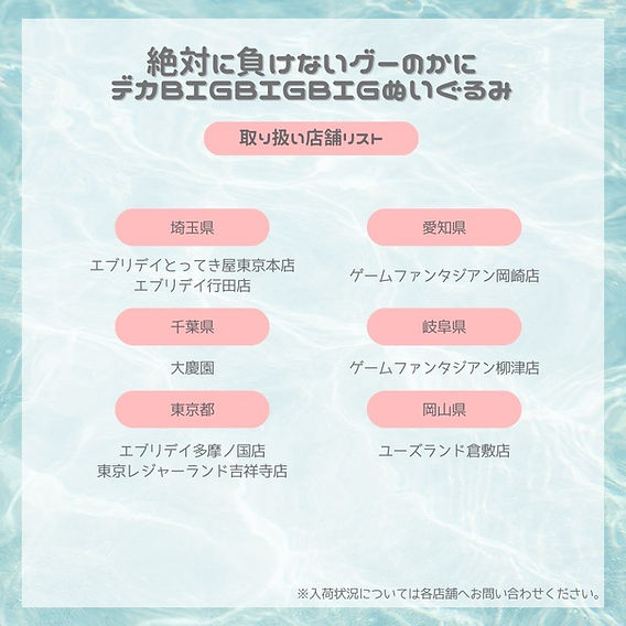 グーのかに、プライズに登場！！