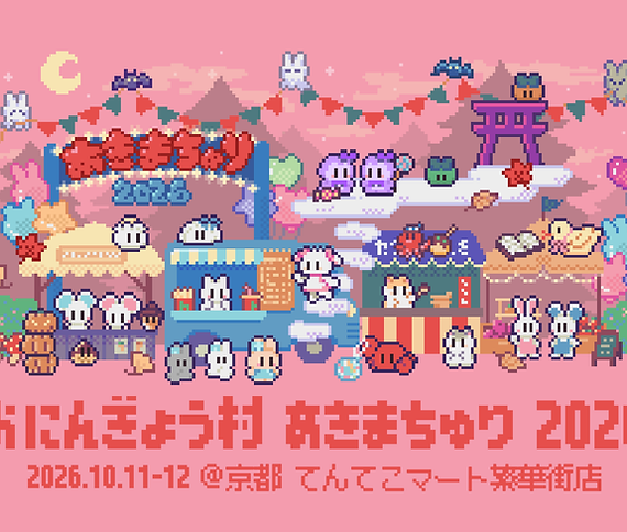 おにんぎょう村 公式ホームページ
