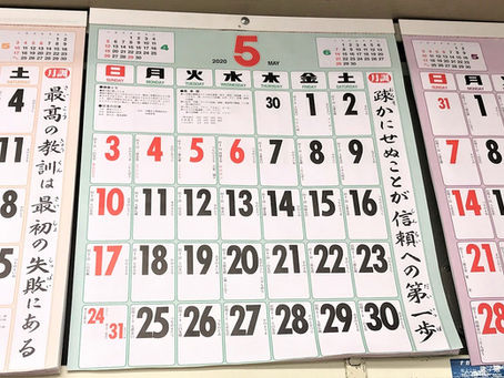 「疎かにせぬことが信頼への第一歩」