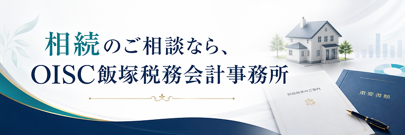相続.png