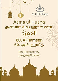 60. Al Hameed.jpg