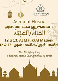 12. 13. Al Malik & Al Maalik.jpg