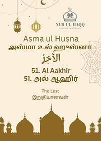 51. Al Akhir.jpg