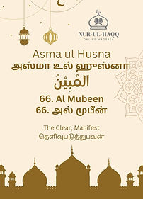 66. Al Mubeen.jpg