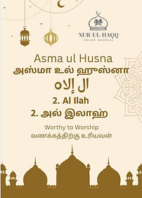 2. Al Ilah.jpg