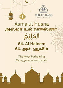 64. Al Haleem.jpg