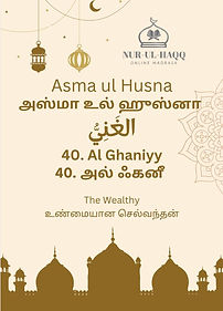 40. Al Ghaniyy.jpg