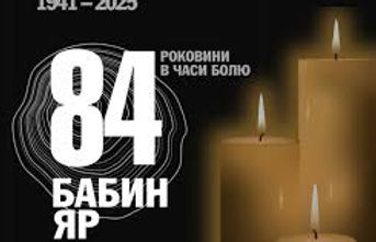 29 вересня — День пам’яті трагедії Бабиного Яру