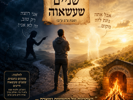 סוד ל״ג בעומר