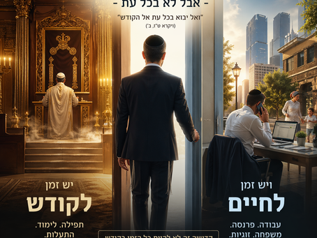 אחרי מות-קדושים | ה'תשפ"ו