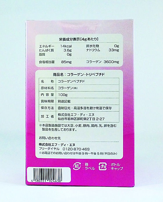 サムネイル： コラーゲン・トリペプチド（税抜価格）