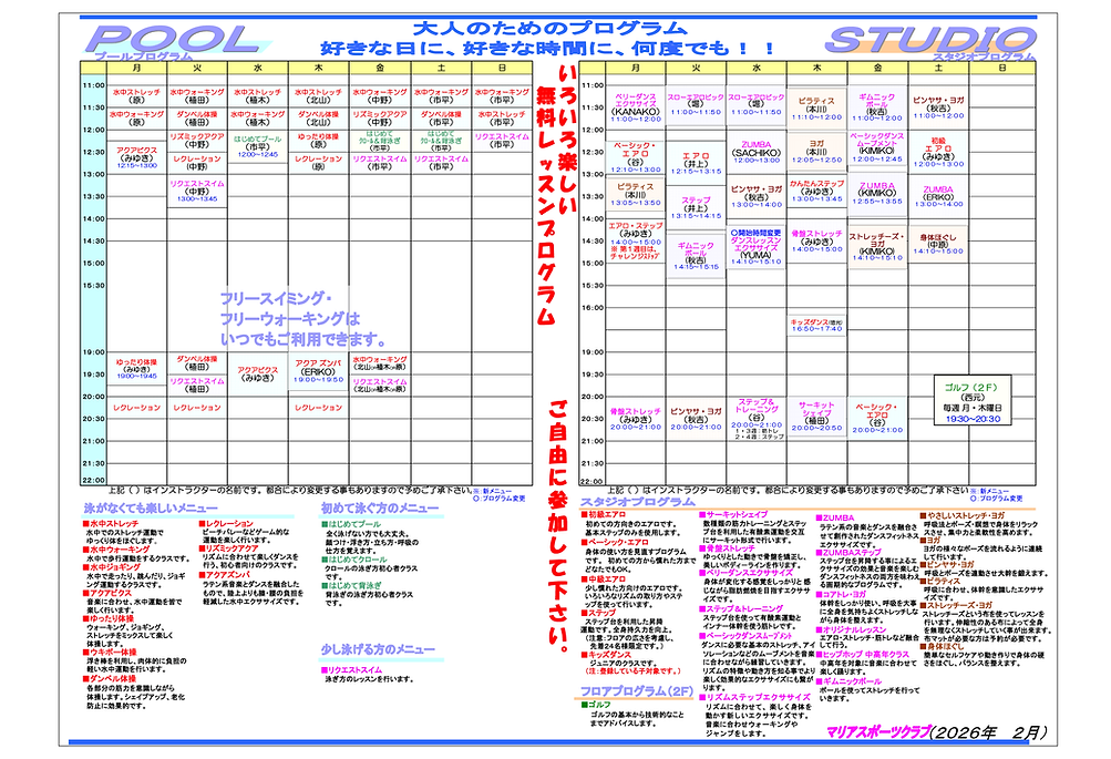 プログラム表(2026年02月)PDF.png