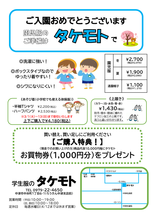 小学生、幼稚園、中学生チラシ.png