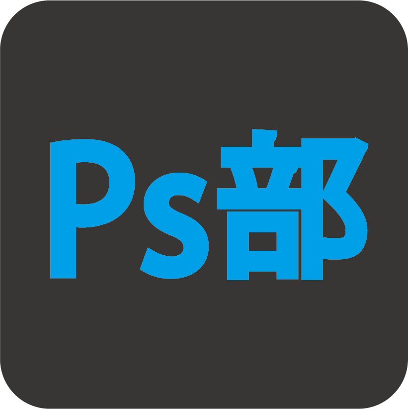 フォトショッブ