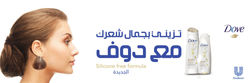 Dove_KSA_OP_shelf-talker_4_V01