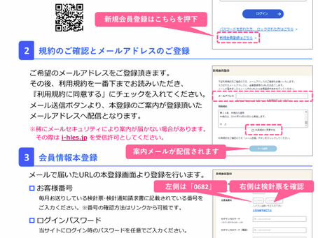 LPガス検針票のWEBサービス切替と会員登録のお願い