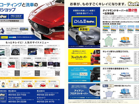 キーパーコーティングのページを更新しました。