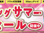 7月の家電WEBチラシ