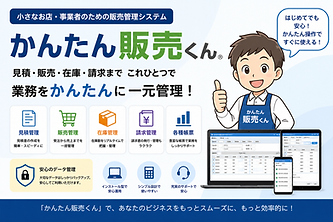 かんたん販売くん2_画像_20260501.PNG