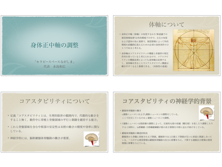 身体正中軸の作り方