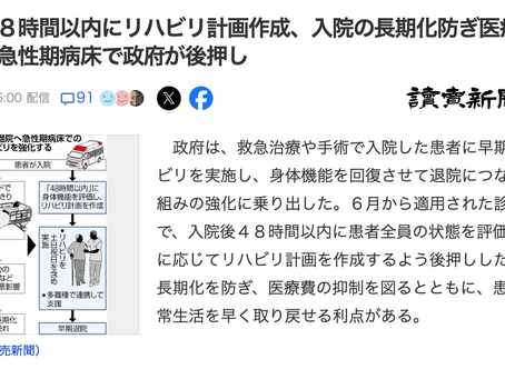 新しい急性期リハビリテーションの指針