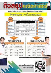 ติวสรุปคณิตศาสตร์ ม.ปลาย 02 รายละเอียด_p