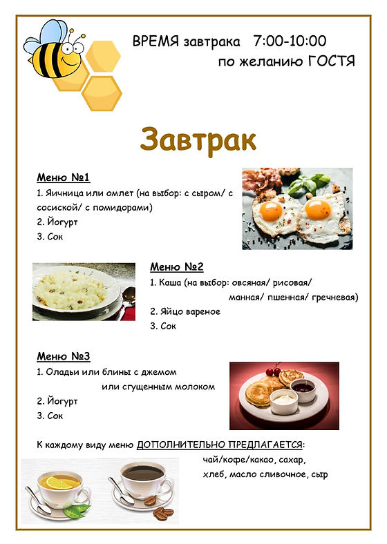 Завтрак меню 16.09.2021.jpg