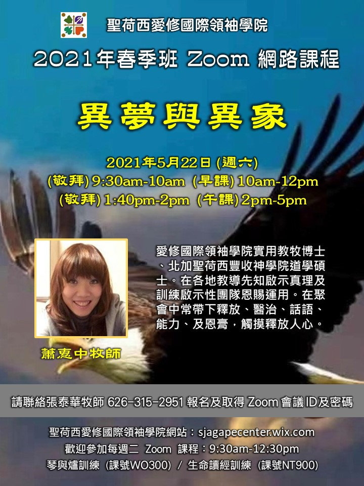 20210522蕭惠中牧師 異象與異夢.JPG