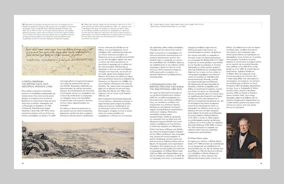 Thumbnail: ΕΡΕΤΡΙΑ | ΝΕΑ ΨΑΡΑ, Το χρονικό μιάς πολιτείας