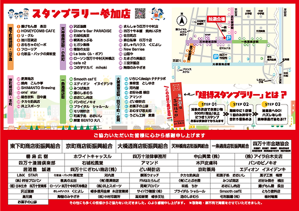 玉姫スタンプラリーチラシA31021 (2).png