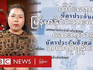 Healthcare Access for Myanmar Migrants - BBC News Myanmar highlights Social Security Scheme and M-FUND