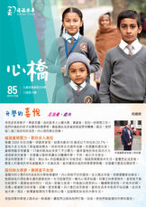 心橋_85期 cover.jpeg