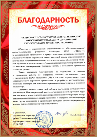 Благодарность ТИГР