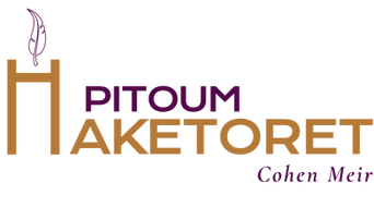 Logo Pitoum Haketoret Cohen Meir
