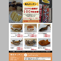 ニジマス唐揚げ100円引き