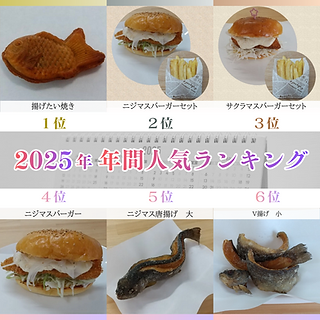 2025年人気ランキング.png
