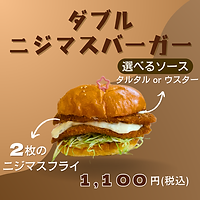 Ｗニジマスバーガー