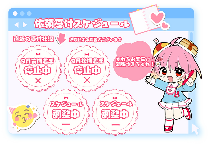 依頼受付状況.png