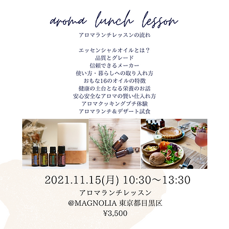 アロマランチレッスン11月告知.png