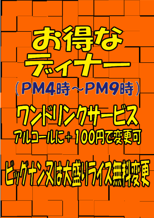 ディナーサービス2.gif