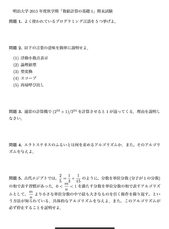 明治大学理工学部 数値計算の基礎2015 過去問 | Open Campus