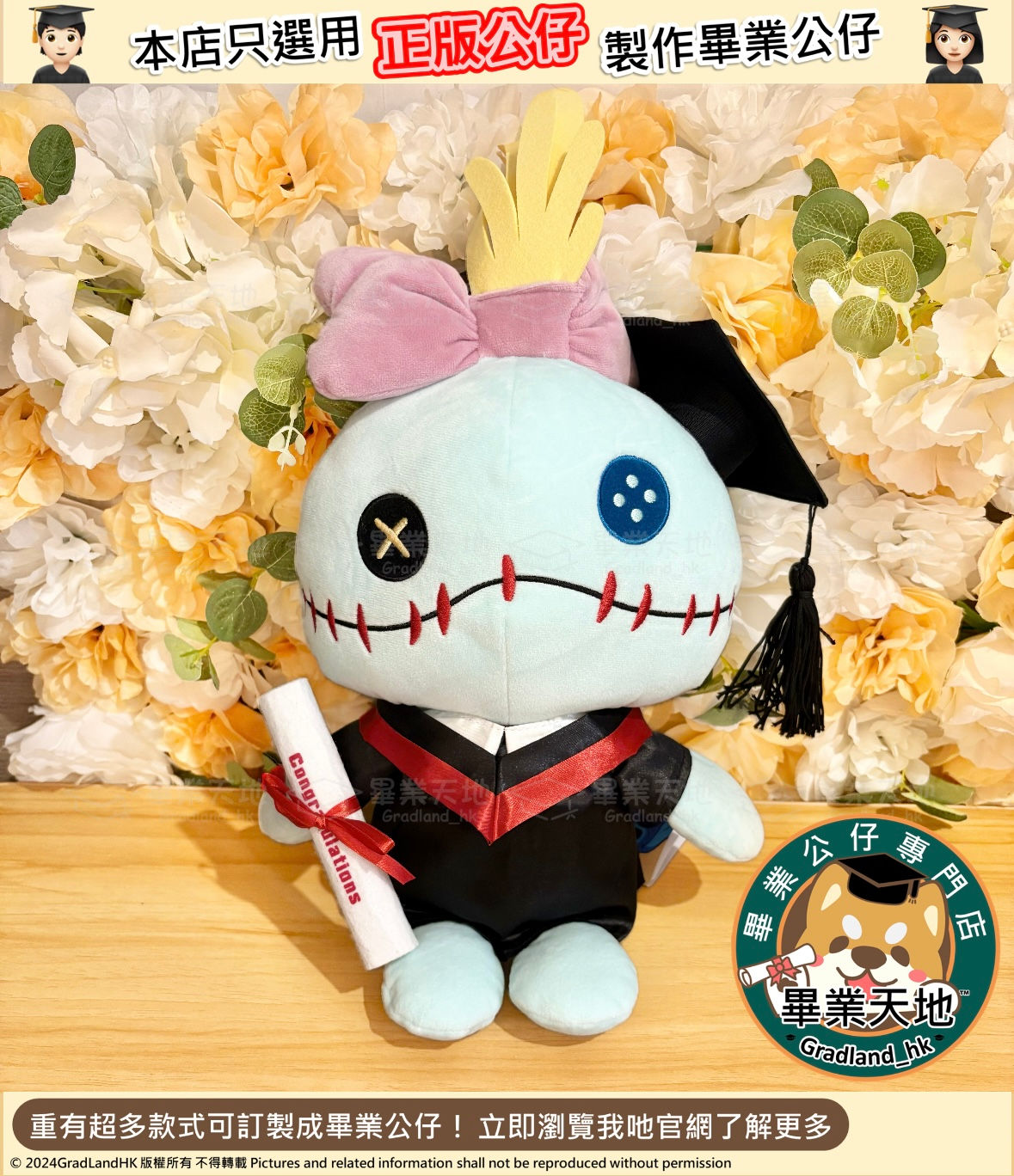 史迪仔 小甘畢業公仔