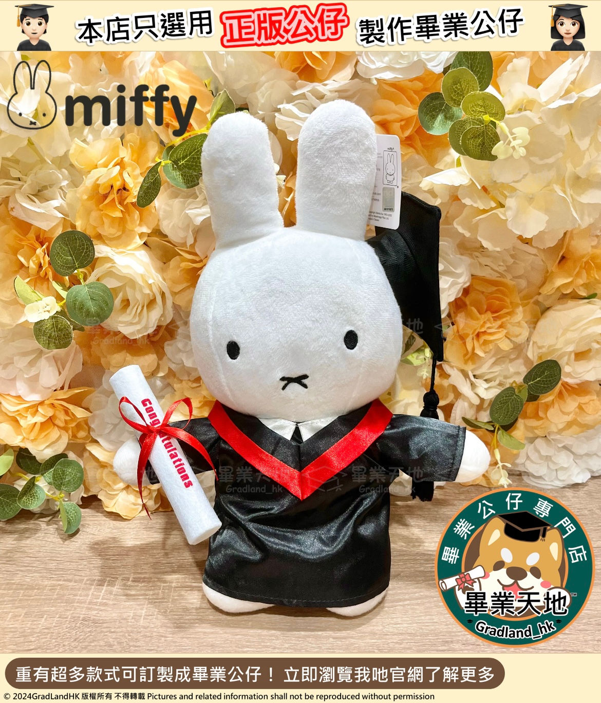 Miffy 米菲畢業公仔