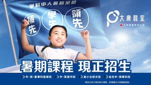 【尚餘少量名額!】暑期課程現正招生!